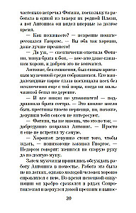 Однажды ночью в августе